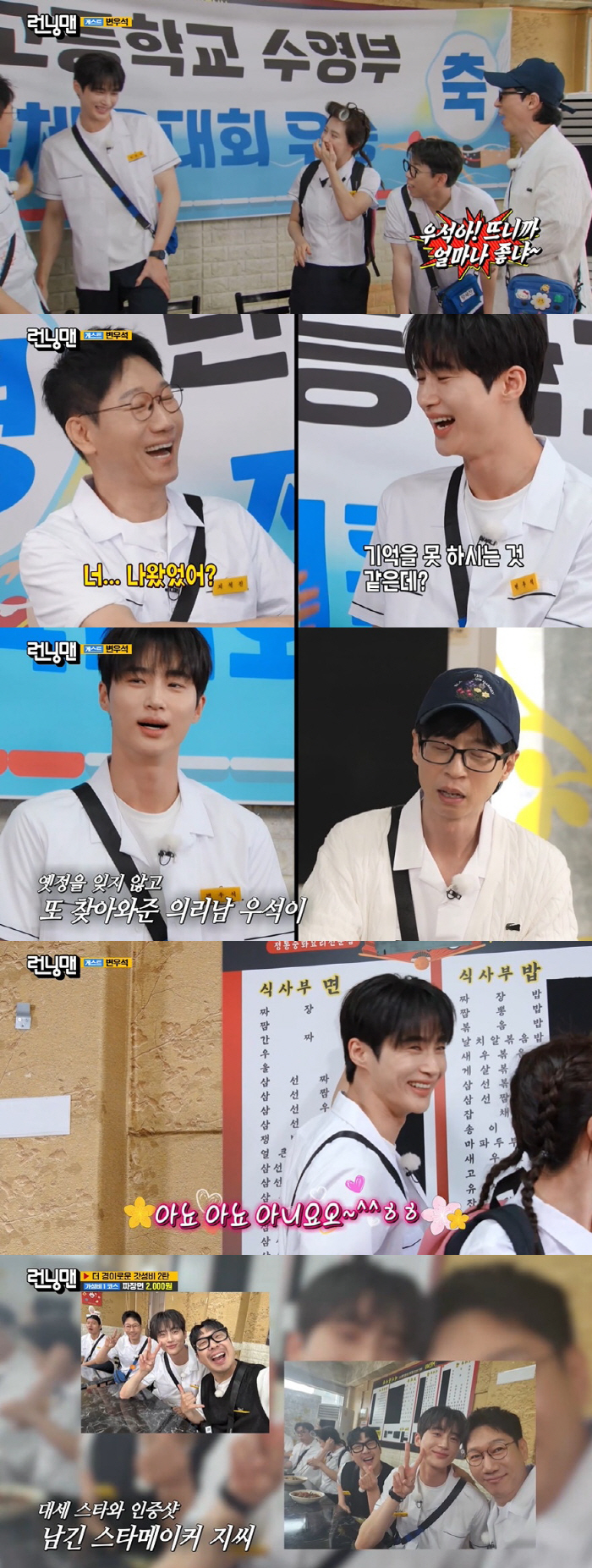 "뜨니까 얼마나 좋아" 변우석, '청춘스타' 되니 달라진 대접 ('런닝맨…