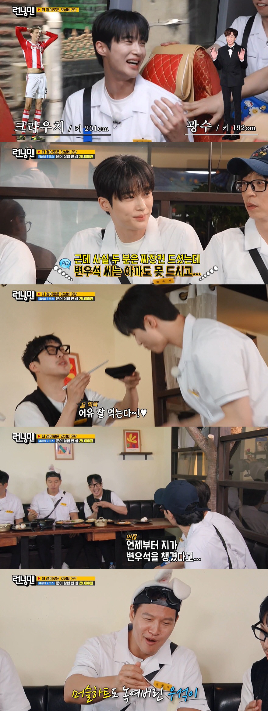 "뜨니까 얼마나 좋아" 변우석, '청춘스타' 되니 달라진 대접 ('런닝맨…