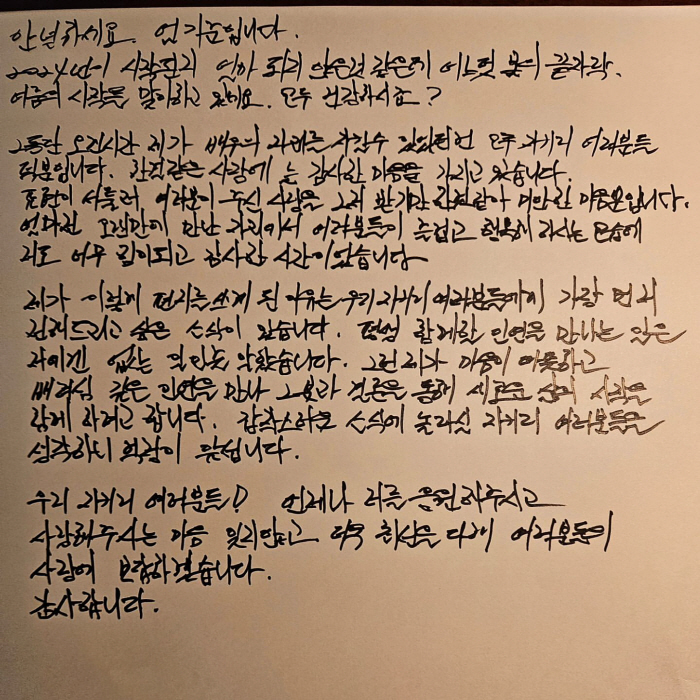 [종합] '12월 결혼' 엄기준, 손편지로 전한 소감 "평생 함께할 인연…