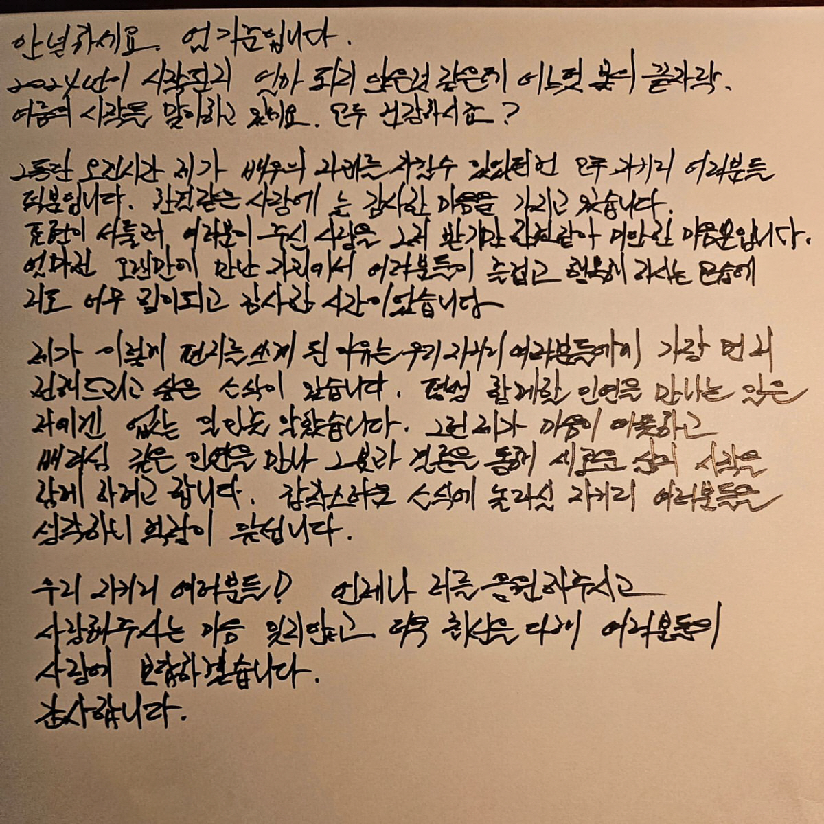[종합] '12월 결혼' 엄기준, 손편지로 전한 소감 "평생 함께할 인연…