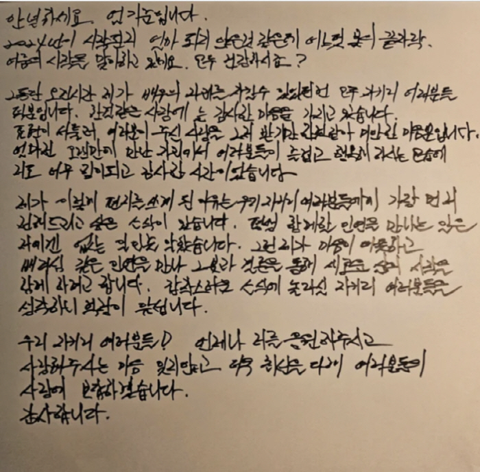 "♥평생 인연 만났다"..'48세 예비신랑' 엄기준, 손편지로 직접 결혼…