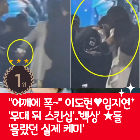 [카드뉴스] 지난주 핫이슈, 이도현♥임지연 '무대 뒤 스킨십'