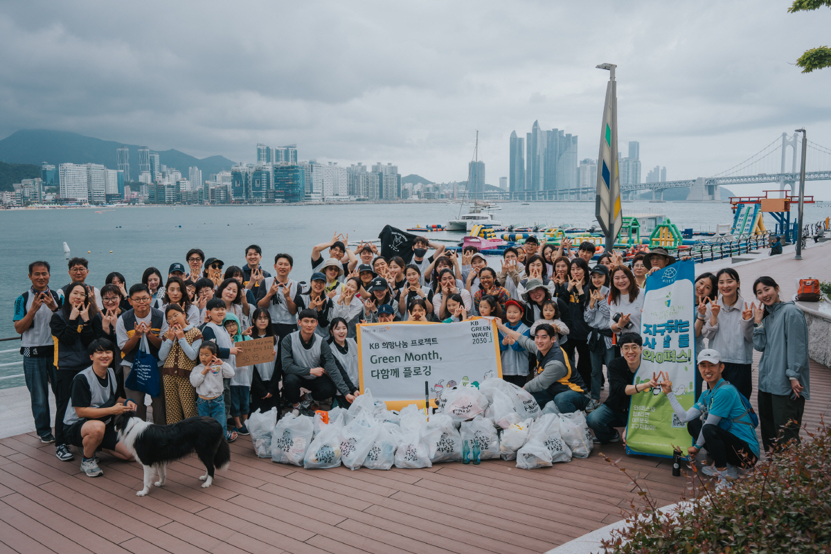 KB국민은행, 부산 광안리 해수욕장서 'Green Month, 다함께 플…