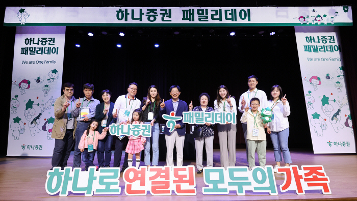 하나증권, 가정의 달 맞아 임직원 및 가족 650여명 참여 패밀리데이 행…
