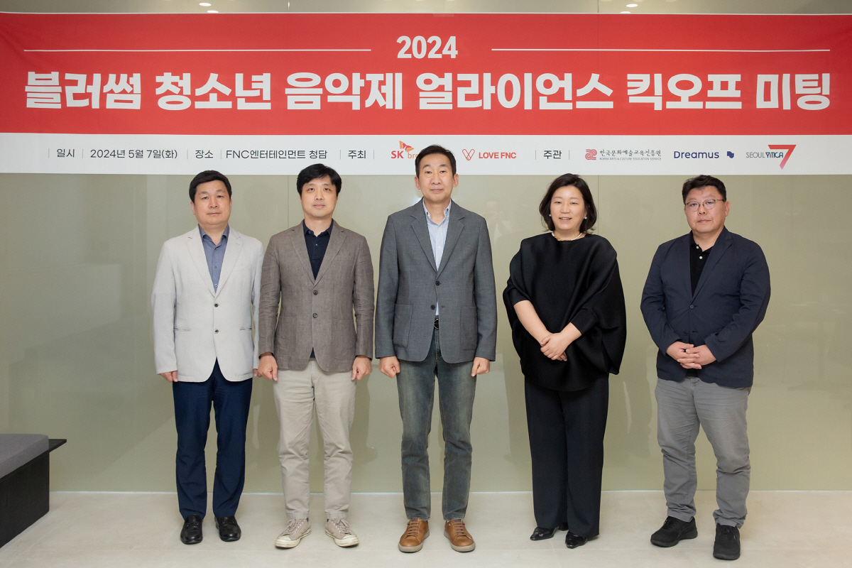 "청소년과 소통" SK브로드밴드, '2024년 블러썸 청소년 음악제' 개…