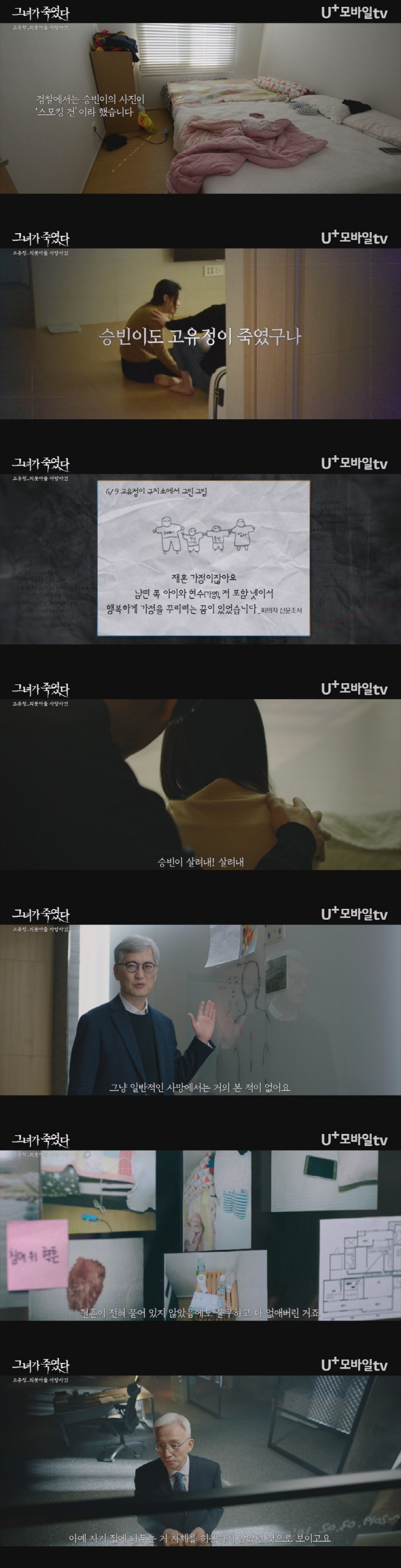 "내 아이 아니야, 신경쓰지마"…고유정, 소름끼치는 母와의 통화 내용 '…