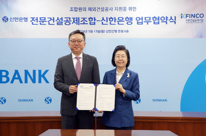 신한은행·전문건설공제조합, 해외건설 수주 지원 '프론팅 서비스' 업무협약…