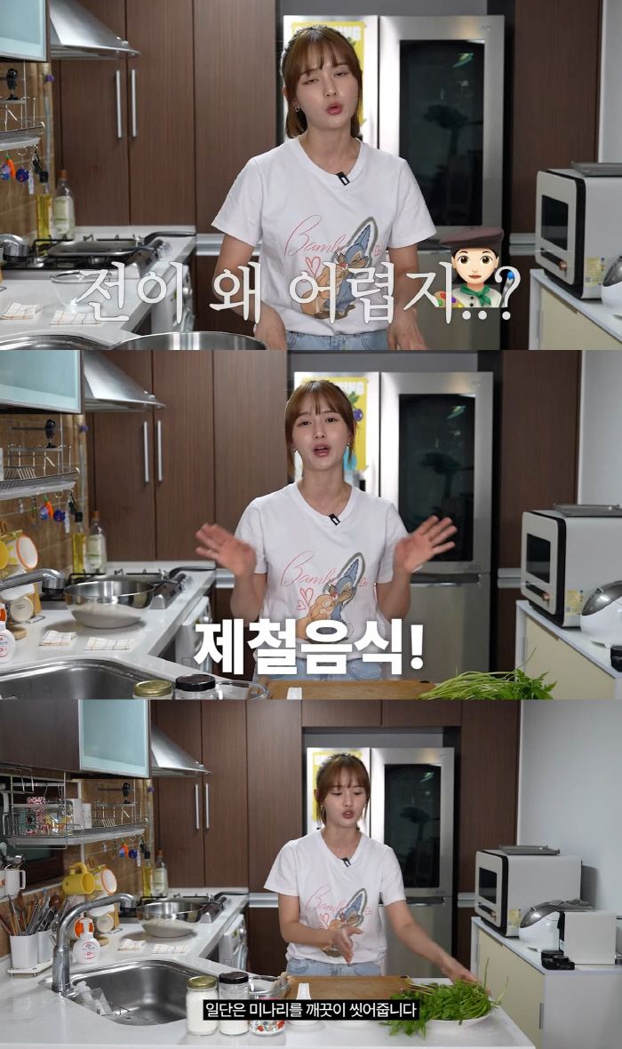 남보라, 13남매 장녀 답네! 제철 '미나리전' 레시피 공개