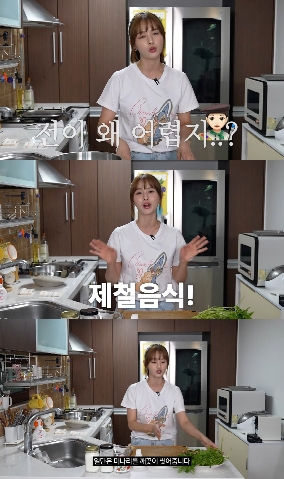 남보라, 13남매 장녀 답네! 제철 '미나리전' 레시피 공개