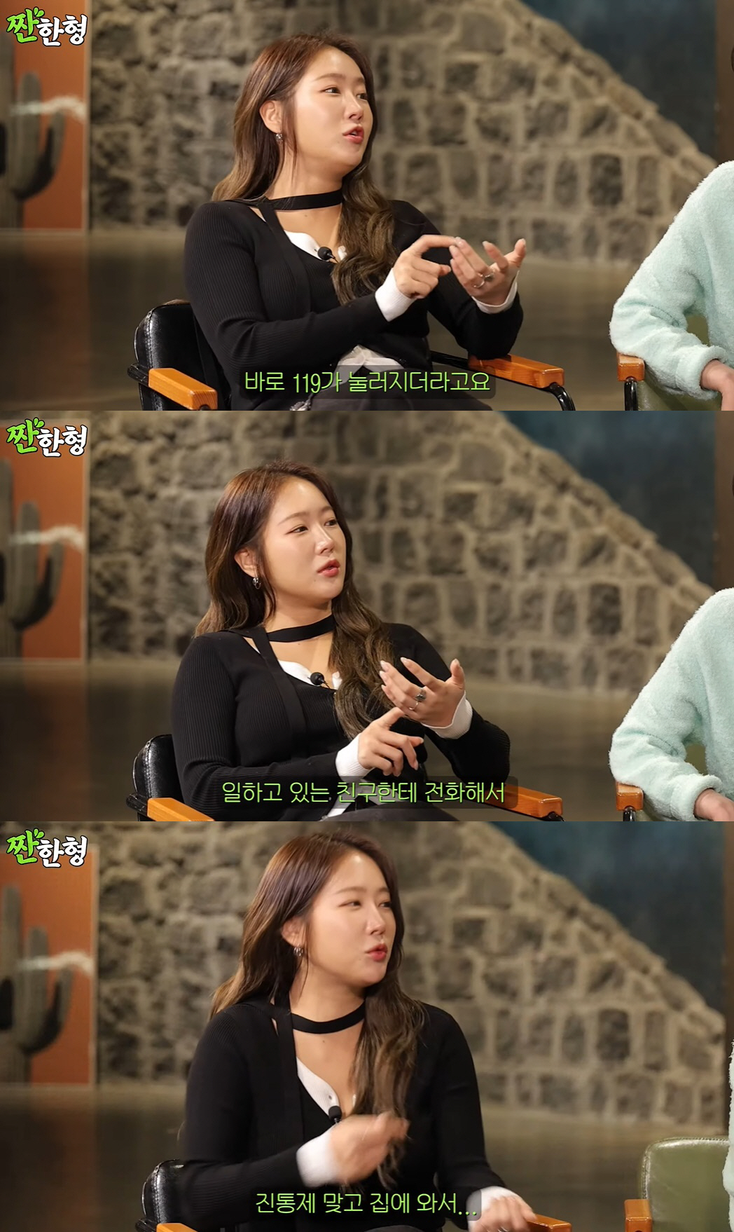 소유 "목 디스크로 못 일어나 119에 신고, 속옷만 입고 있었다" ('…