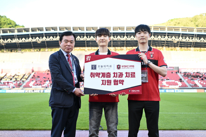 '지역사회에 선한 영향력을' 부천FC1995, '오늘의치과'와 취약계층 …