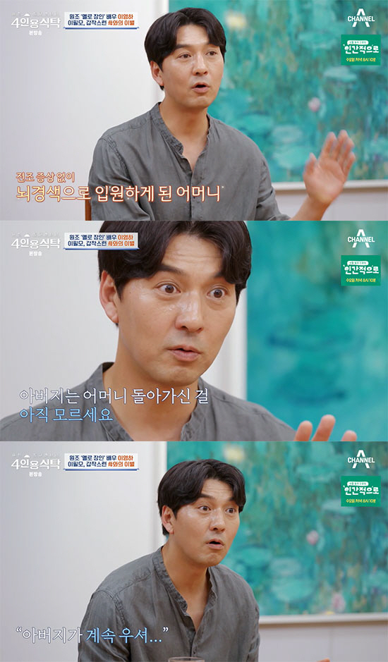 이필모 "母갑작스럽게 떠나…아직도 모르는 父 밤낮으로 눈물만" ('4인용…