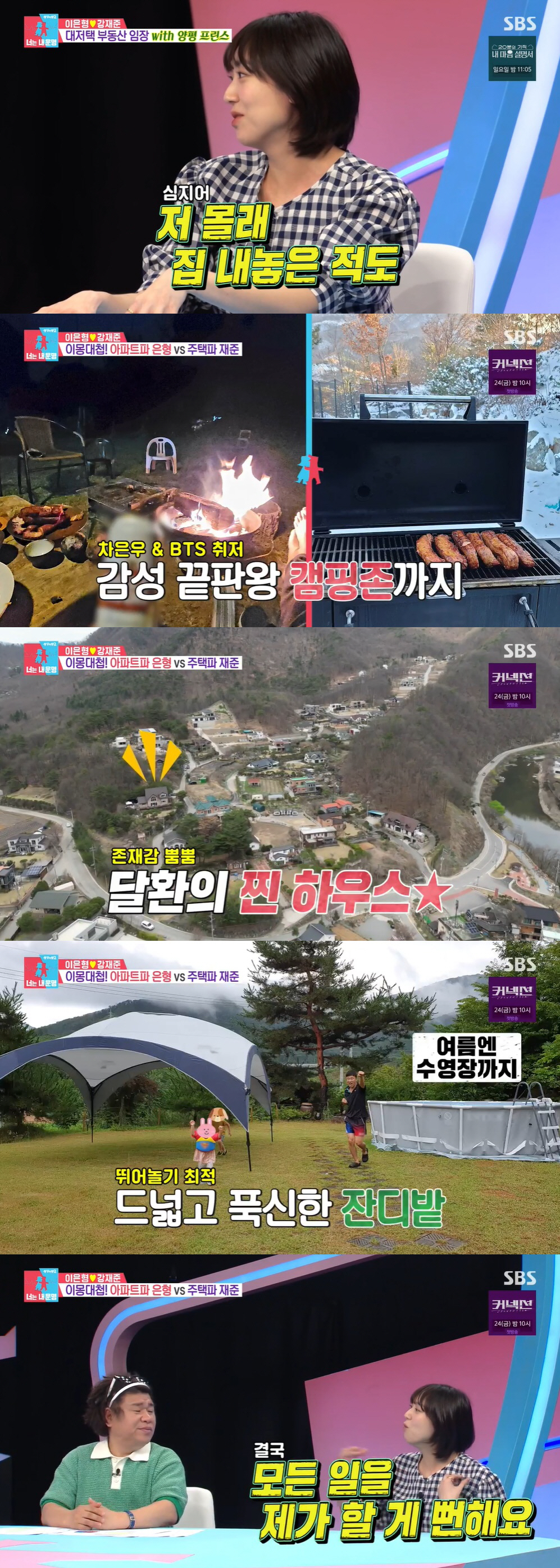 "차은우·BTS도 놀러와" 조달환, 양평 전원주택 공개…감성 캠핑존까지 …