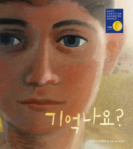 [아동신간] 기억나요?·아빠 의자·고양이 체조 교실