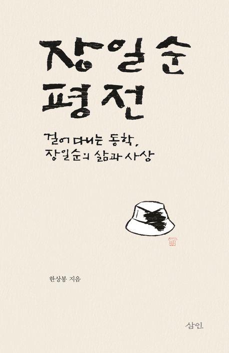 [삼인 제공. 재판매 및 DB 금지]