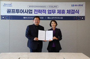 골프존GDR아카데미, 하나투어와 전략적 업무 협약 체결