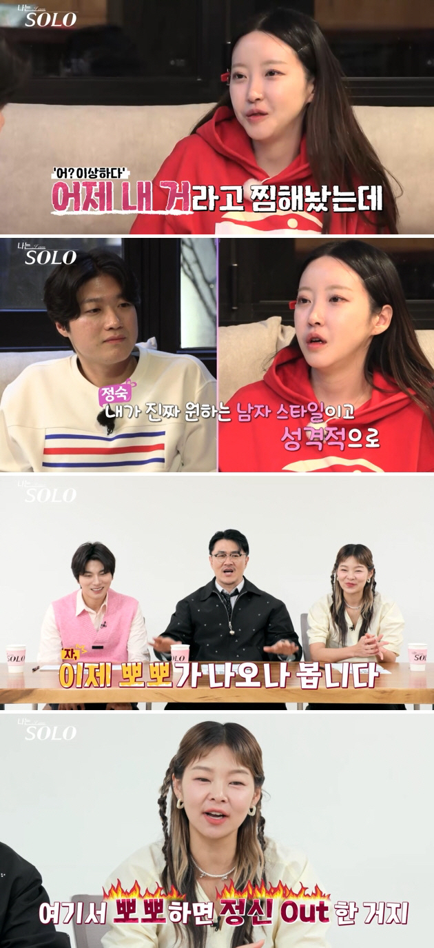 '나는 솔로' 20기 정숙, 고독 정식 먹고 제대로 각성했다 "내 거라고…