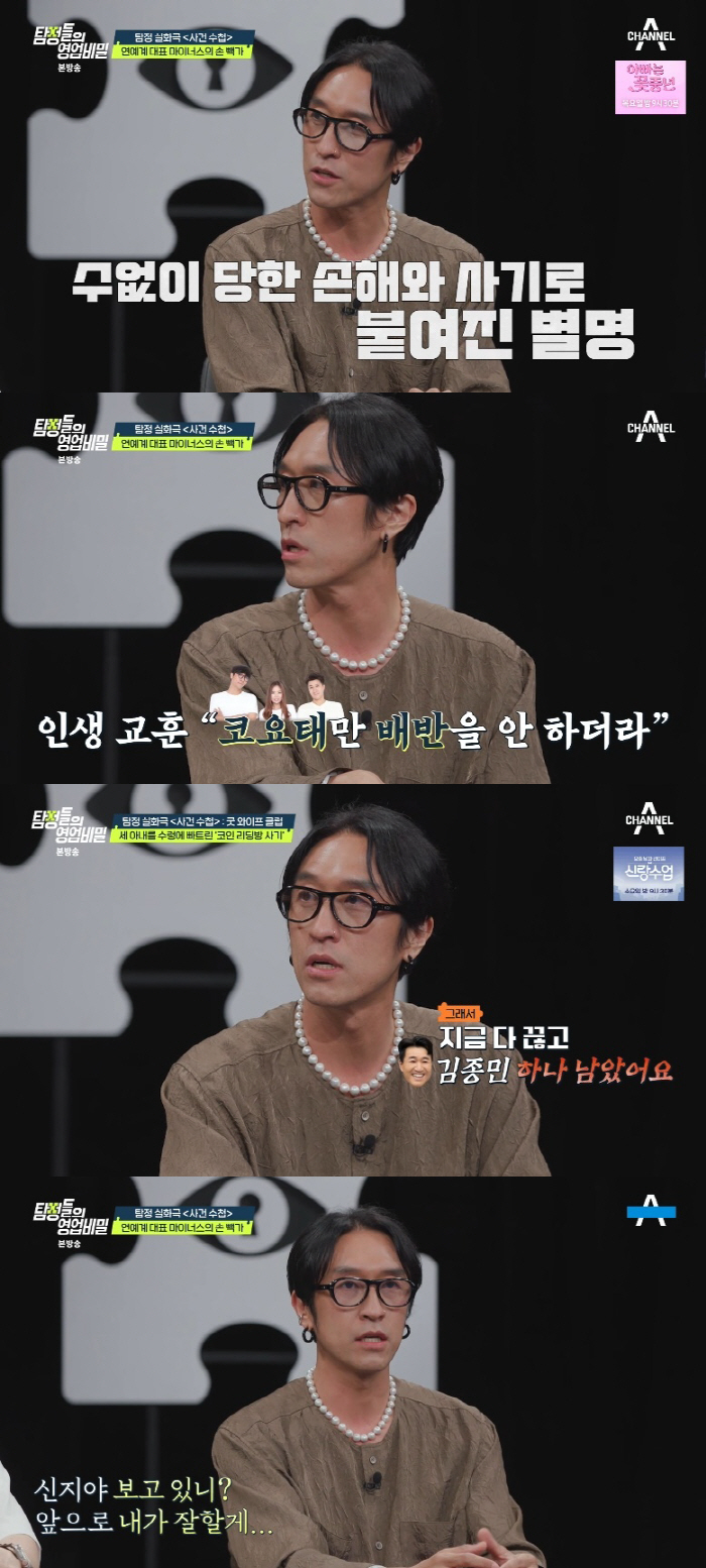 [SC리뷰] 코요태 장수하는 이유 있었네..빽가 "사기 많이 당해..코요…