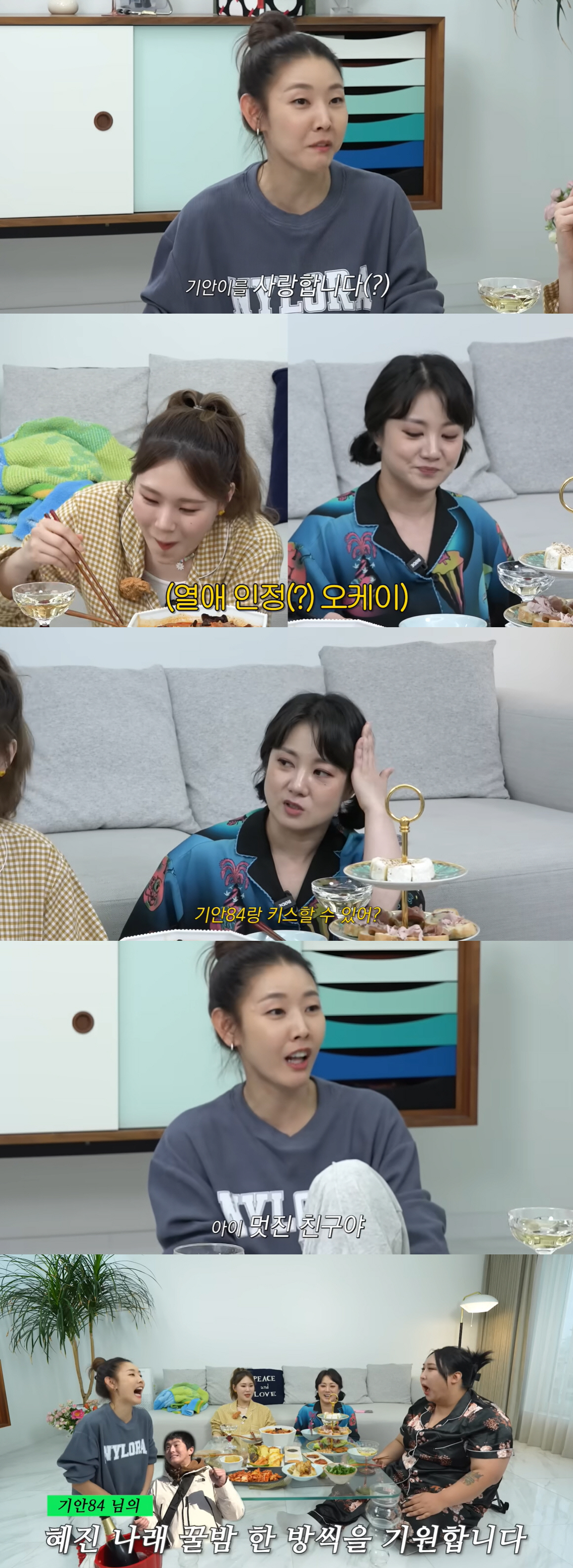 “기안84 사랑해” 한혜진, “키스는?” 질문엔 “아이 XXX아!”