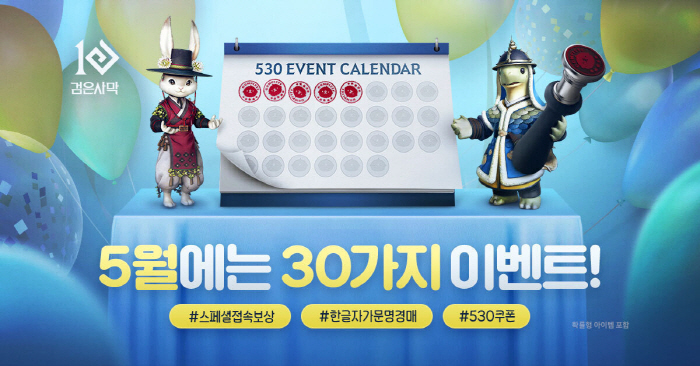 펄어비스, '검은사막' 직접 서비스 5주년 기념 이벤트 실시