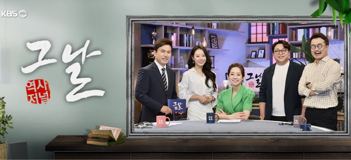 [SC현장] MC교체-프로그램 폐지 통보에 휘청이는 '역사저널 그날'…K…