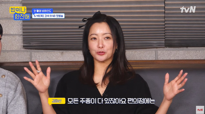 김희선, 놀라운 주량 "유해진과 편의점 3차까지 간 적 있다" ('밥이나…