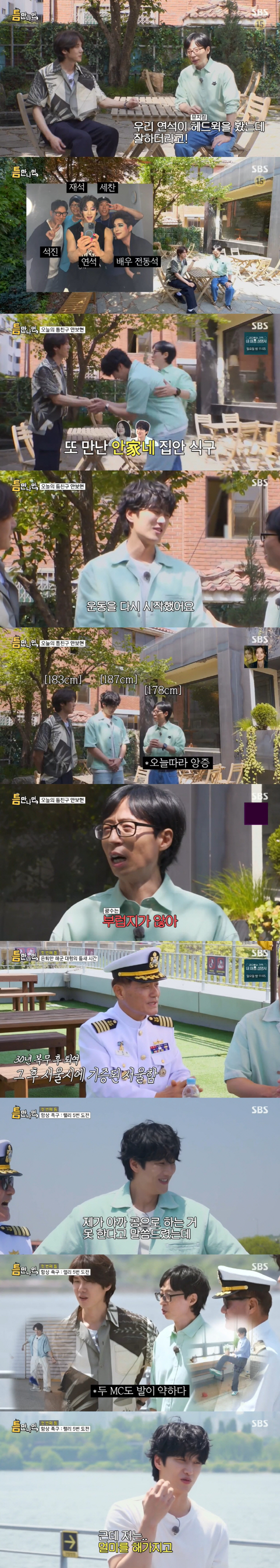 안보현, 김우빈 덕분에 배우 됐다?..."배우 하러 서울 간다는 말에 나…