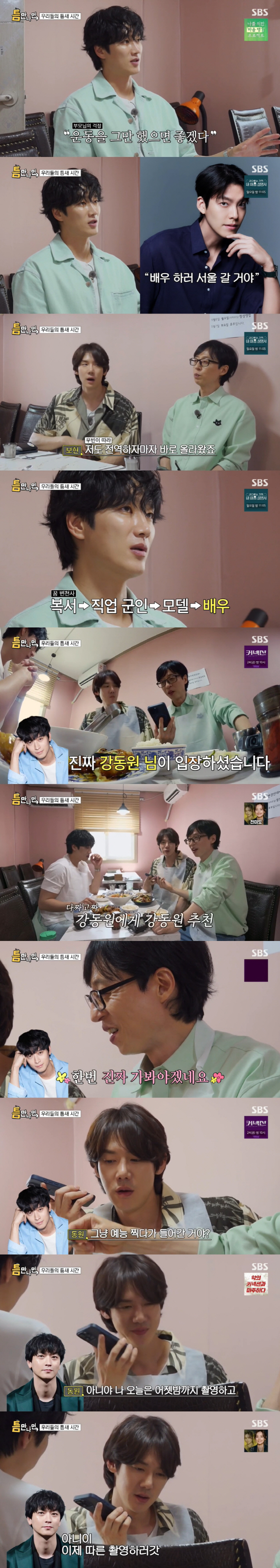 안보현, 김우빈 덕분에 배우 됐다?..."배우 하러 서울 간다는 말에 나…