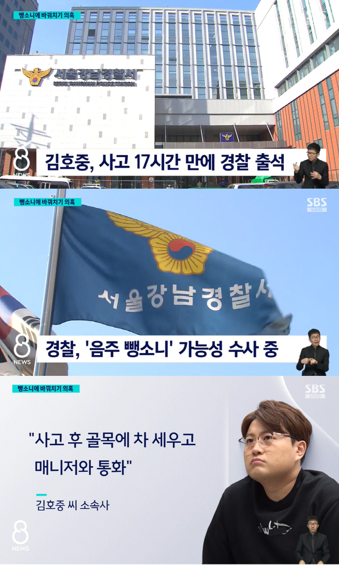 "17시간·옷 바꿔입기·블랙박스無"..김호중 '뺑소니 혐의' 의심 정황 …