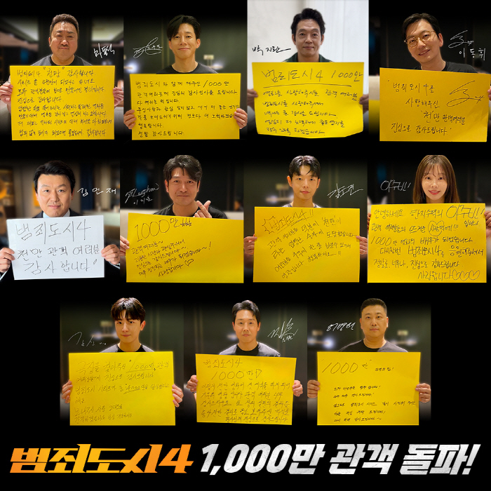 [공식] "韓영화 사상 최초 트리플 천만"…'범죄도시4', 개봉 22일째…