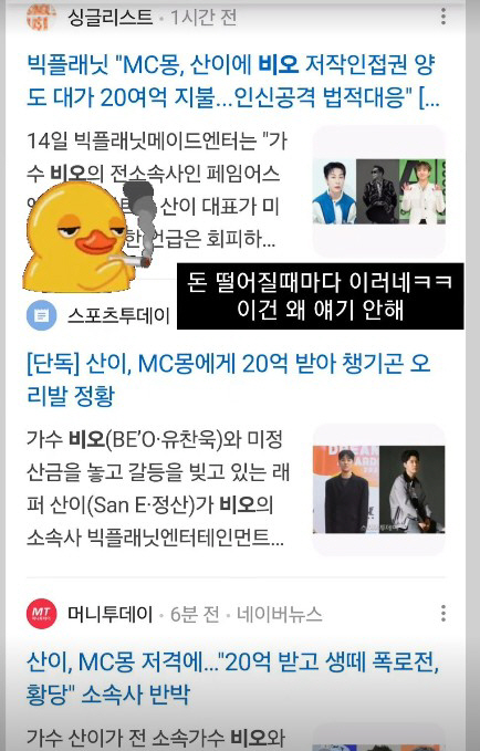 "돈 떨어질 때마다 이러네" 비오, 산이vsMC몽 '폭로전'에 '본인 등…