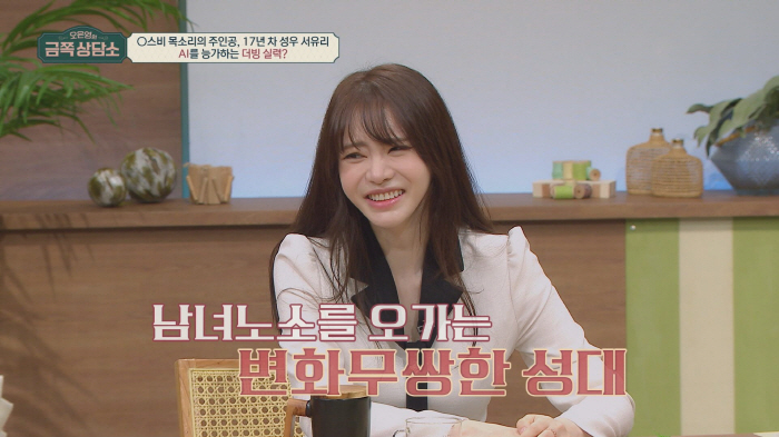 서유리 "난 엔진 고장난 배…이혼하고 어떻게 살아야할 지 모르겠다"('금…