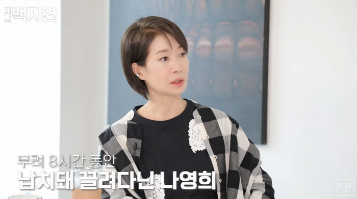 나영희, 괴한 4명에 납치 당해..."10년간 엘리베이터+택시 못타"(지…