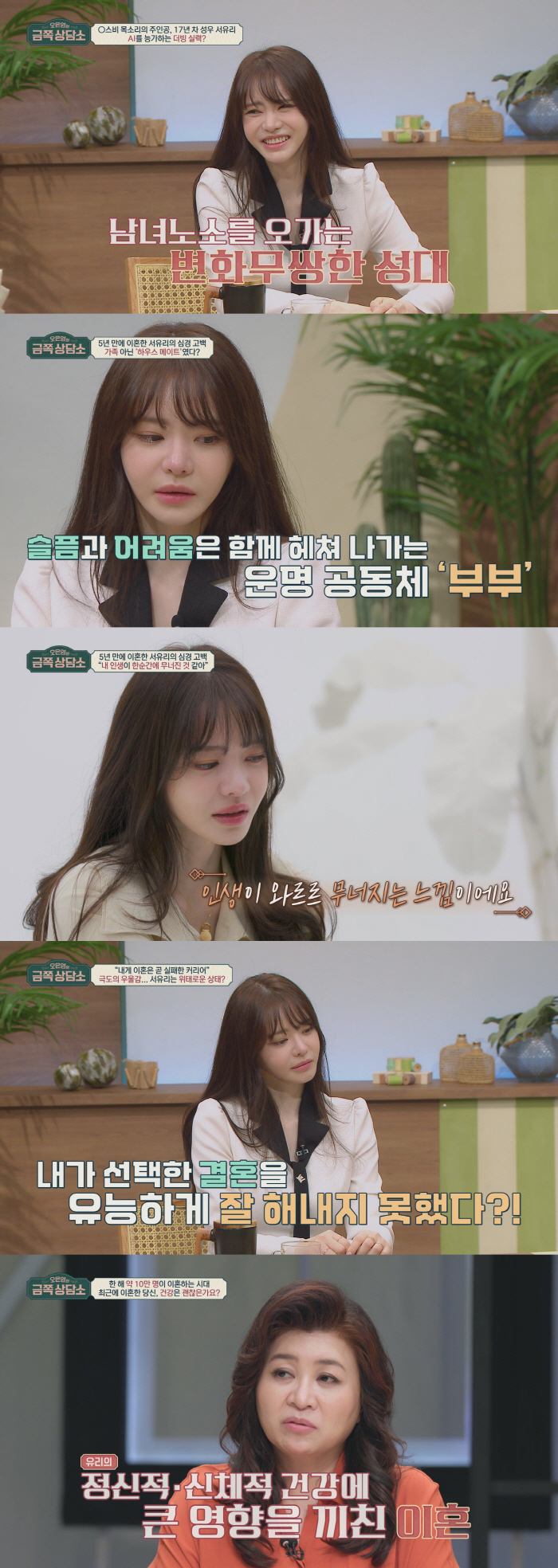 '이혼' 서유리 "어떻게 살아야 할지 모르겠다…인생이 무너지는 느낌"(금…