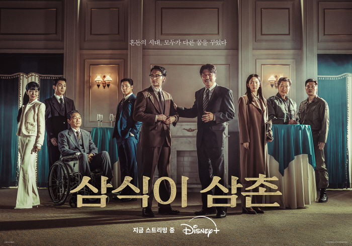 박찬욱 감독, '삼식이 삼촌' 극찬… "송강호 연기의 절정이자 종합…'대…