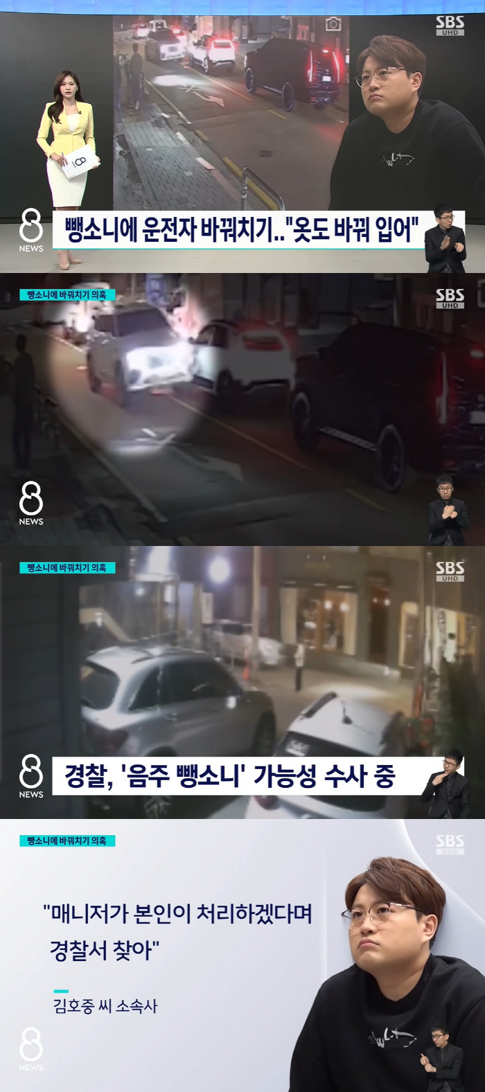 '뺑소니 혐의' 김호중, 커지는 의문 속 공연 강행도 논란..경찰 압색 …