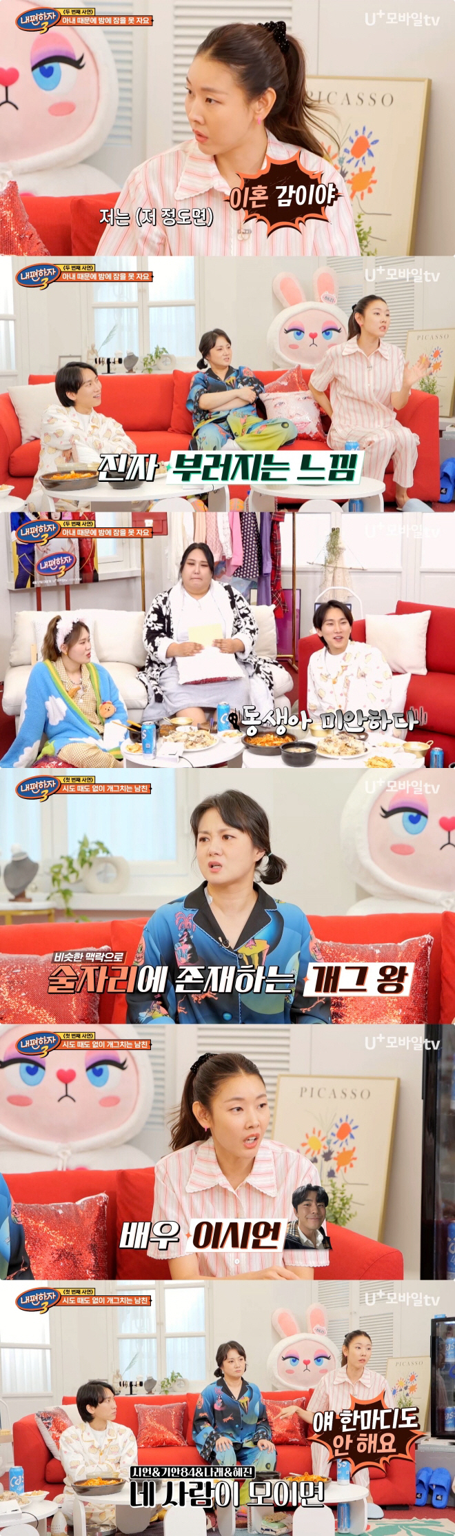 한혜진, '잠자리 빌런' 전남친 어땠길래?…"꼬리뼈도 다쳤다" ('내편하…