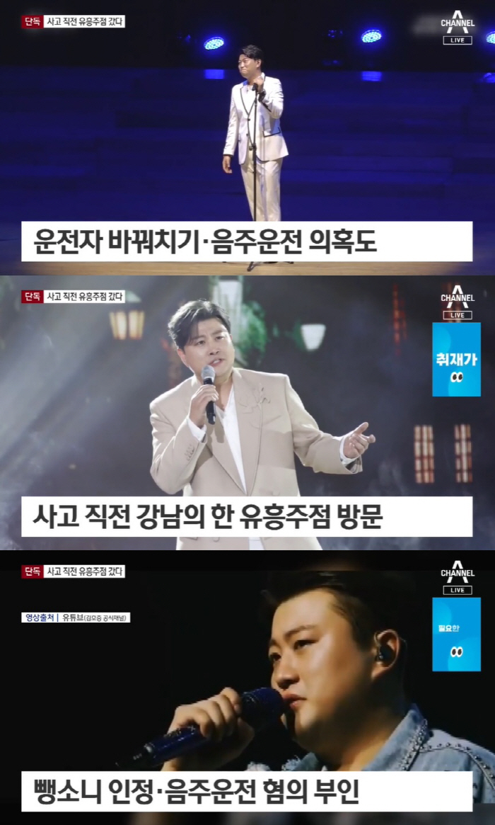 김호중, 뺑소니 사고 전 유흥주점 갔다.."술은 안 마셔" 음주운전 부인…