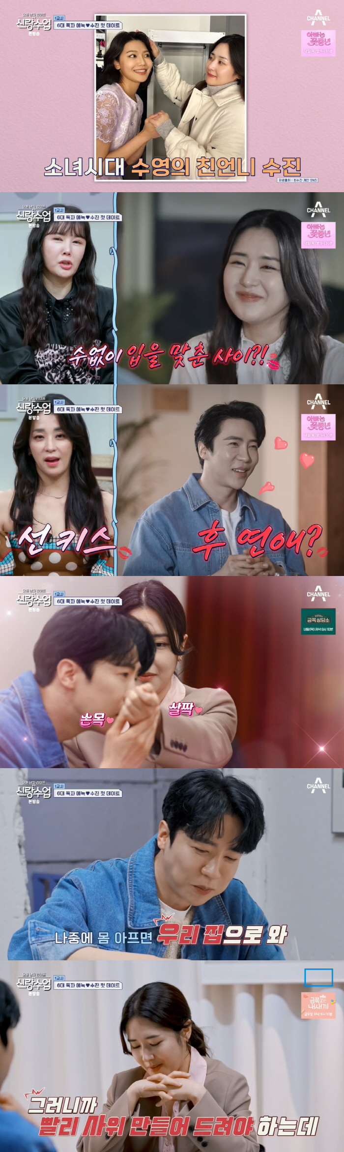 '정경호♥' 최수영 형부 생기나? 최수진, 에녹과 이미 키스한 사이…핑크…