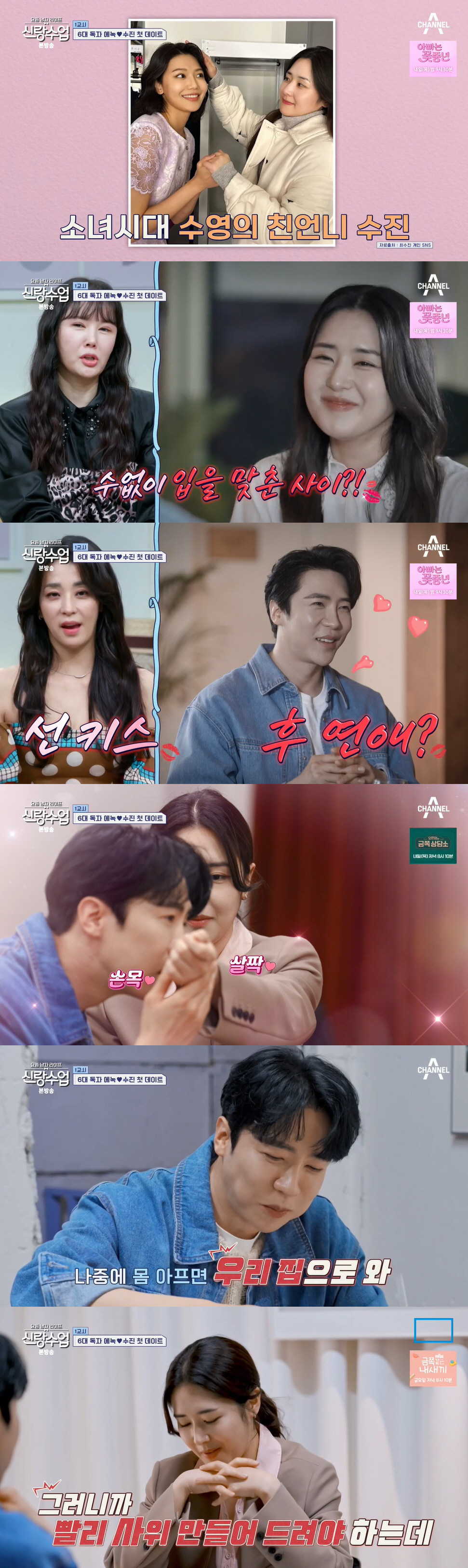 '정경호♥' 최수영 형부 생기나? 최수진, 에녹과 이미 키스한 사이…핑크…