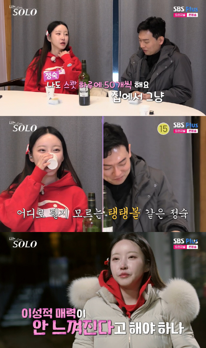 20기 정숙 "내 엉덩이는 38인치"…영수에 TMI 폭발 ('나는 솔로'…