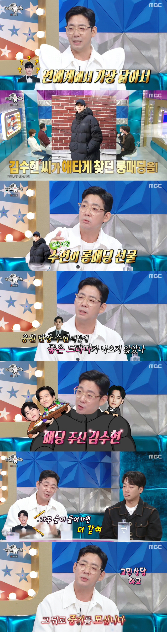 김도현, 김수현 통 큰 선물→분위기 메이커 '미담'.."참 좋은 친구" …