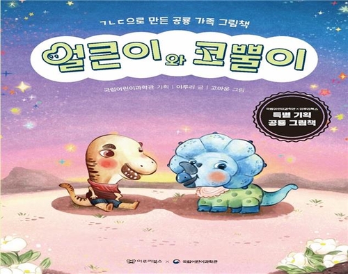 [게시판] 국립어린이과학관, 유아 감성형 과학도서 해설프로그램 운영