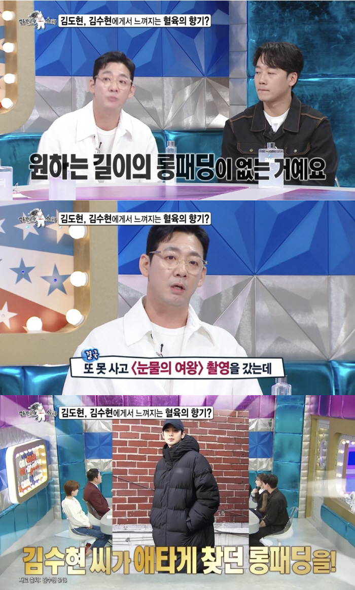 [SC리뷰] 김도현, 김수현 훈훈 미담 공개…"롱패딩 정보 물었더니, 다…