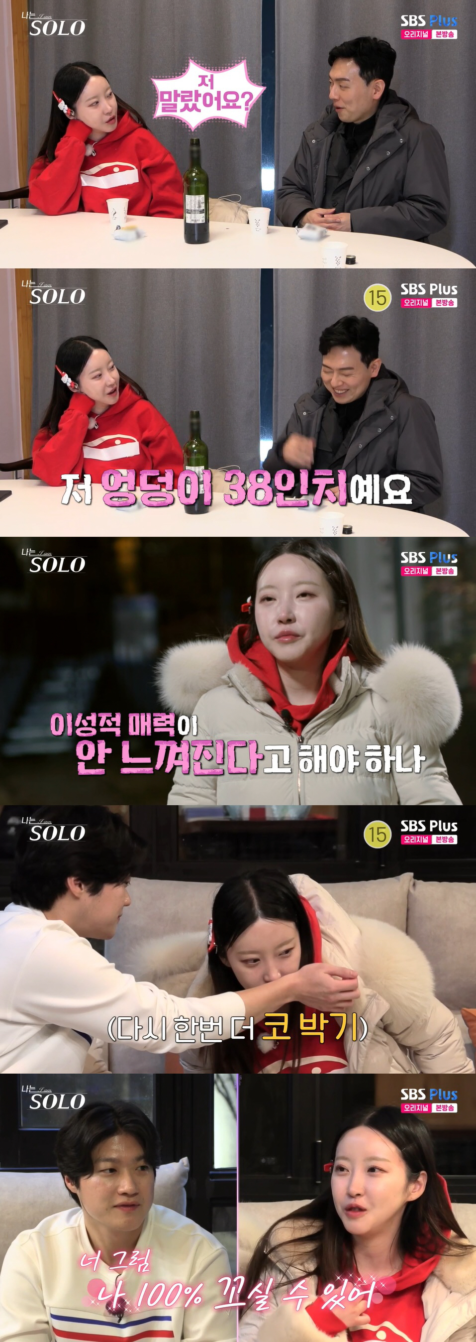 정숙, 영호 향한 '폭풍직진'…"밖에 나가서 만나고 싶어"(나는솔로)[종…
