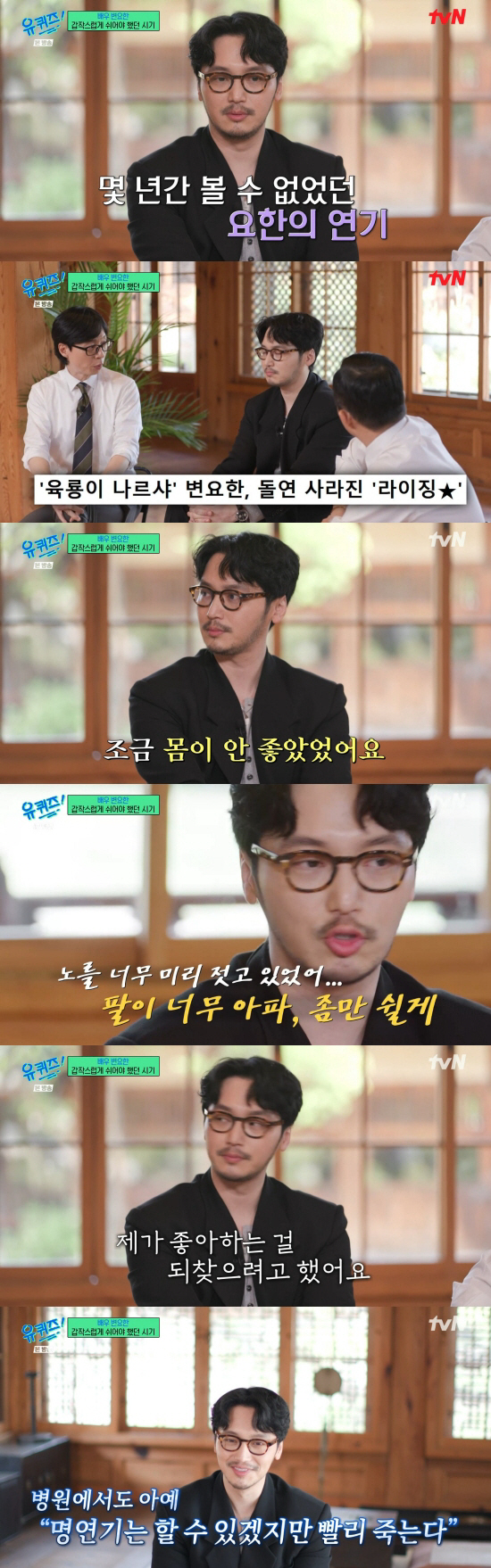 "단명할 수 있다고" 변요한, '육룡이' 후 2년 공백기 가졌던 이유 (…