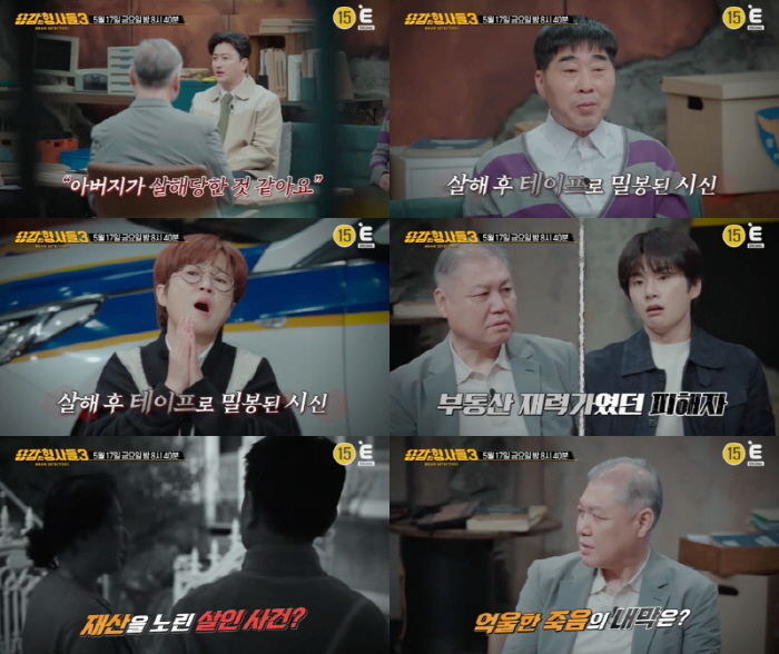 집 안에서 살해당한 재력가..족적만 남긴 범인의 정체는 (용감한 형사들3…