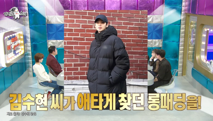 김수현 미담, 이러니 '눈물의 여왕' 잘될 수 밖에..."롱패딩 정보 물…