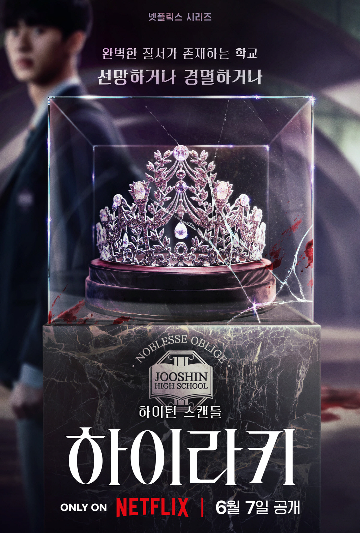 '퀸' 노정의→'전학생' 이채민..'인간수업'·'지우학' 이을 '하이라키…