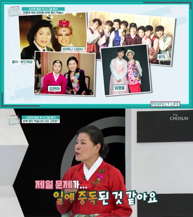 박술녀 "임영웅도 김연아도 내 한복 입어…연락처 9900개" ('퍼펙트라…